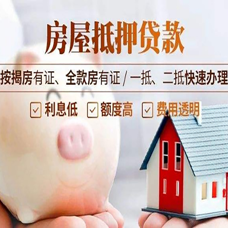 海口房子抵押贷款是什么意思？