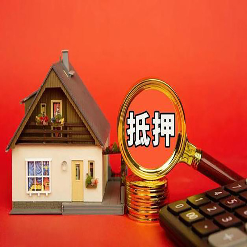 海口房产抵押贷款那种房子的额度高?